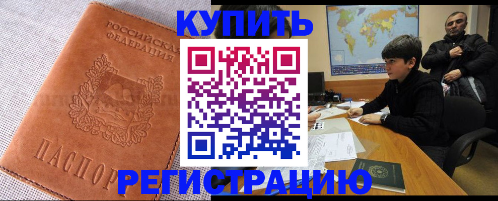 прописка от собственника в Якутии