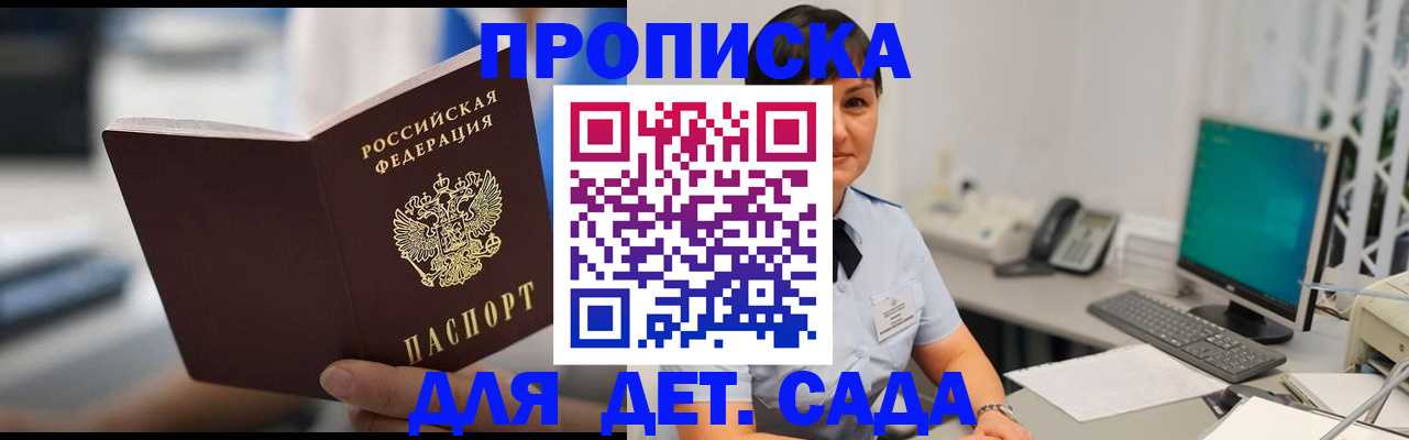 прописка гарантия в Якутии