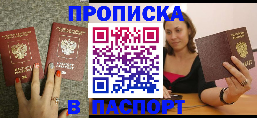 прописка паспорт в Якутии