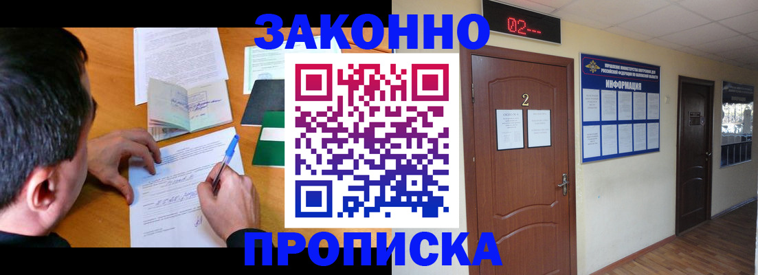 прописка ребенка в Якутии